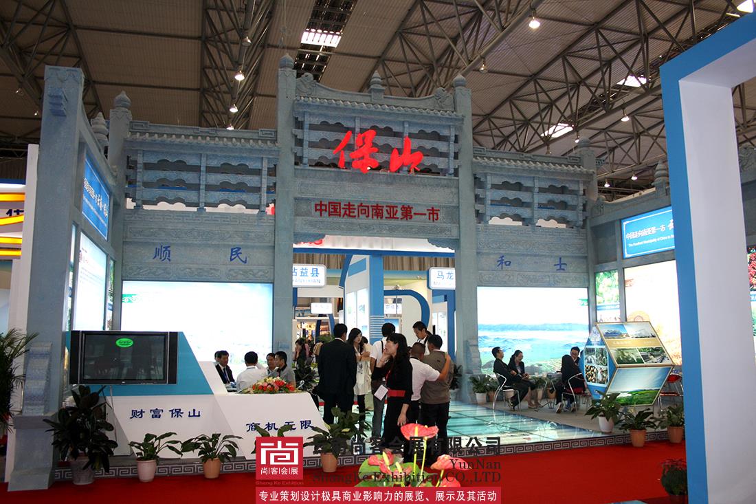 昆交會(huì)保山市綜合展臺(tái)設(shè)計(jì)及搭建   展位展示