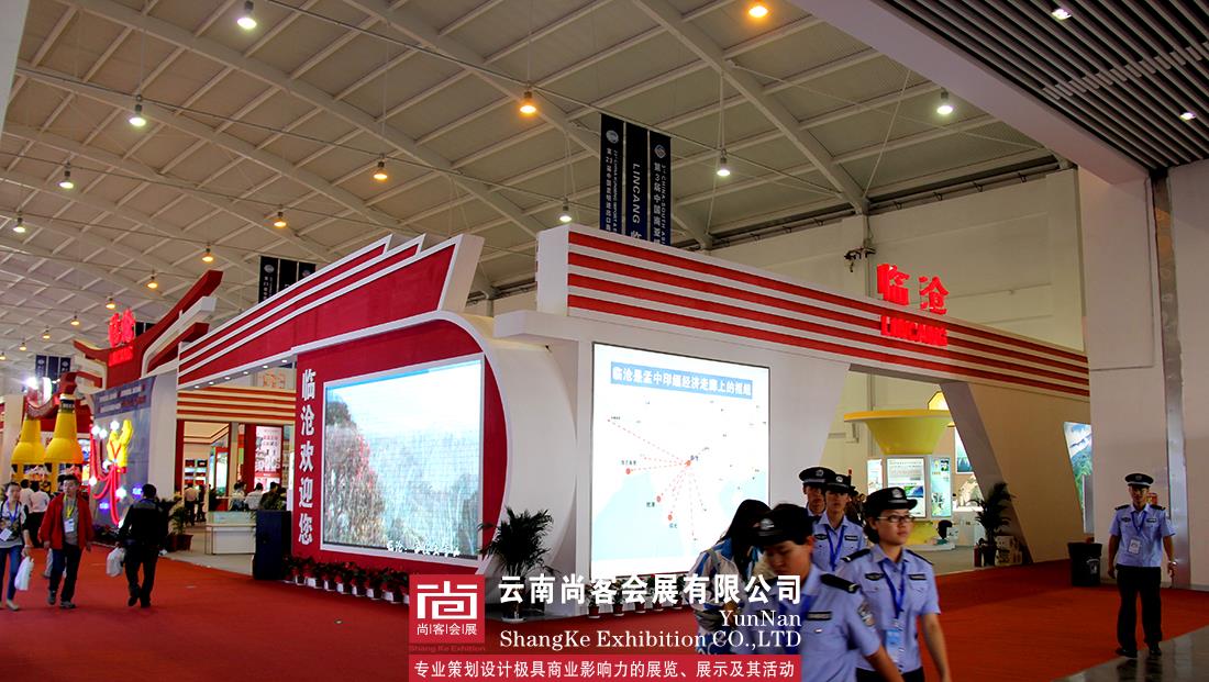 南博會(huì)---臨滄綜合展區(qū)