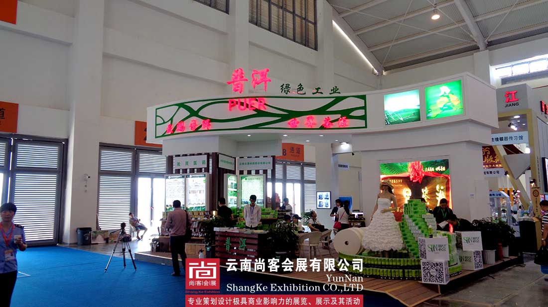 第四屆中國(guó)南亞博覽會(huì)暨第24屆中國(guó)昆明商品交易博覽會(huì)——普洱展臺(tái)設(shè)計(jì)及搭建