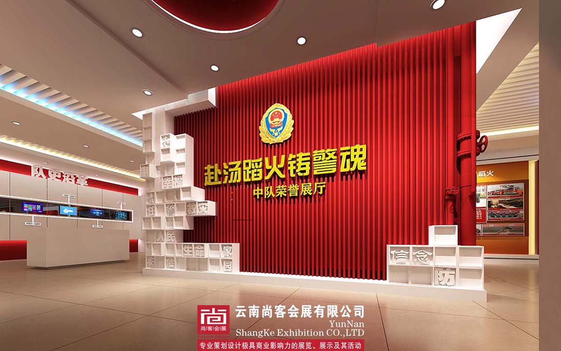 中隊榮譽室、展廳設(shè)計