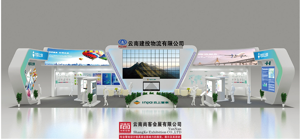 云南建投集團展臺設計和搭建