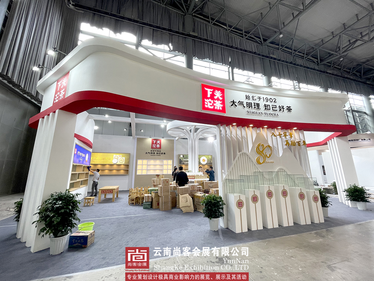 2021昆明茶博覽會(huì)--下關(guān)沱茶展臺(tái)搭建和設(shè)計(jì)